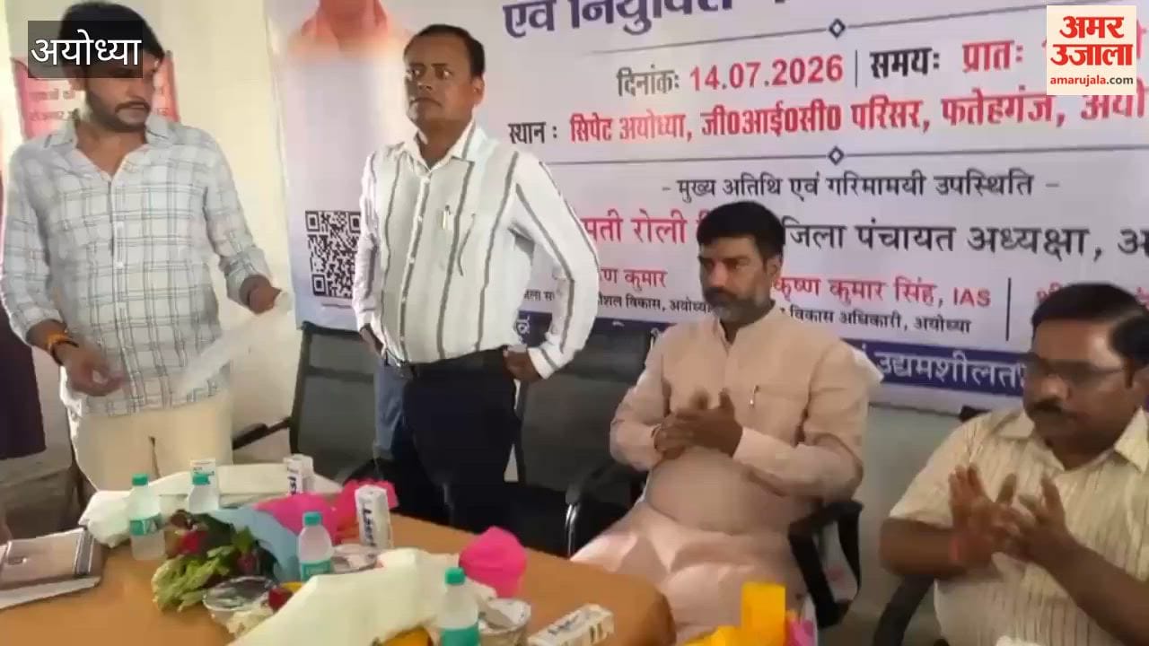अयोध्या में कौशल विकास, रोजगार मेला एवं नियुक्ति पत्र वितरण समारोह का आयोजन