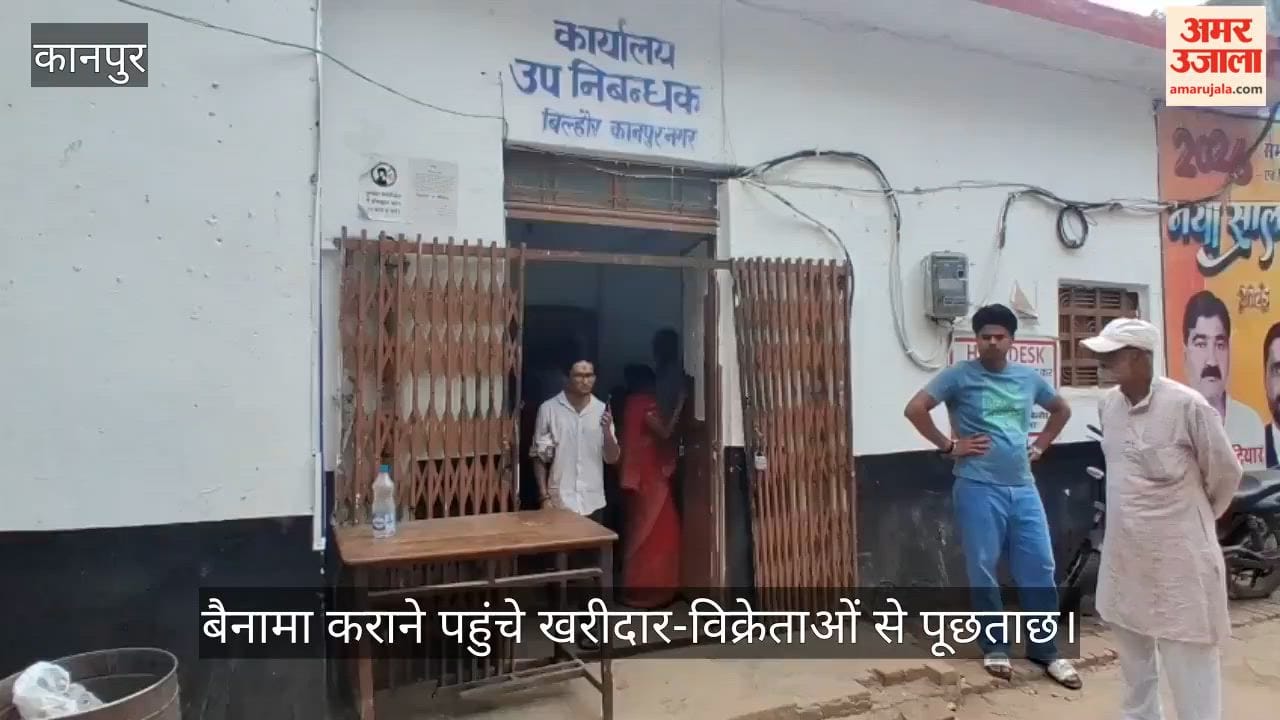 Income Tax Department conducts investigation at Bilhaur Tehsil registration office