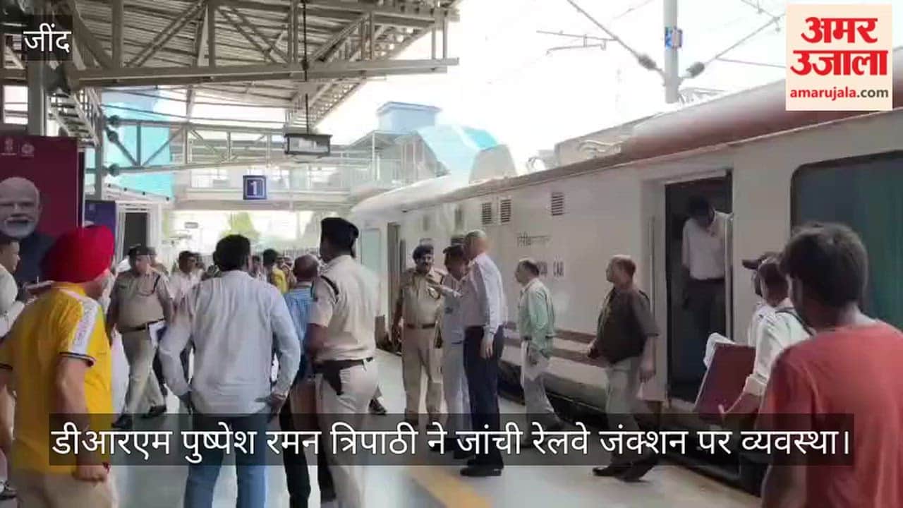 Jind: DRM arrives at the railway junction in connection with PM Narendra Modi's program.