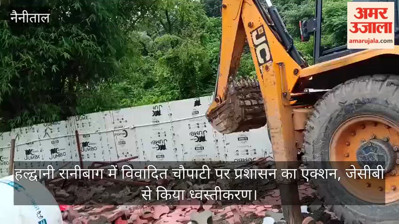 Administration takes action against the disputed *chaupati* in Ranibagh; demolition carried out using a JCB.