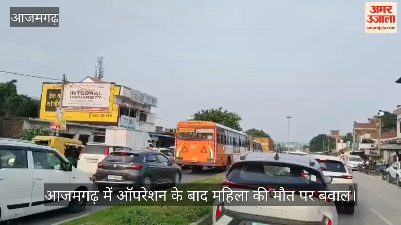 Uproar in Azamgarh over woman's death following surgery; Azamgarh-Mau road blocked