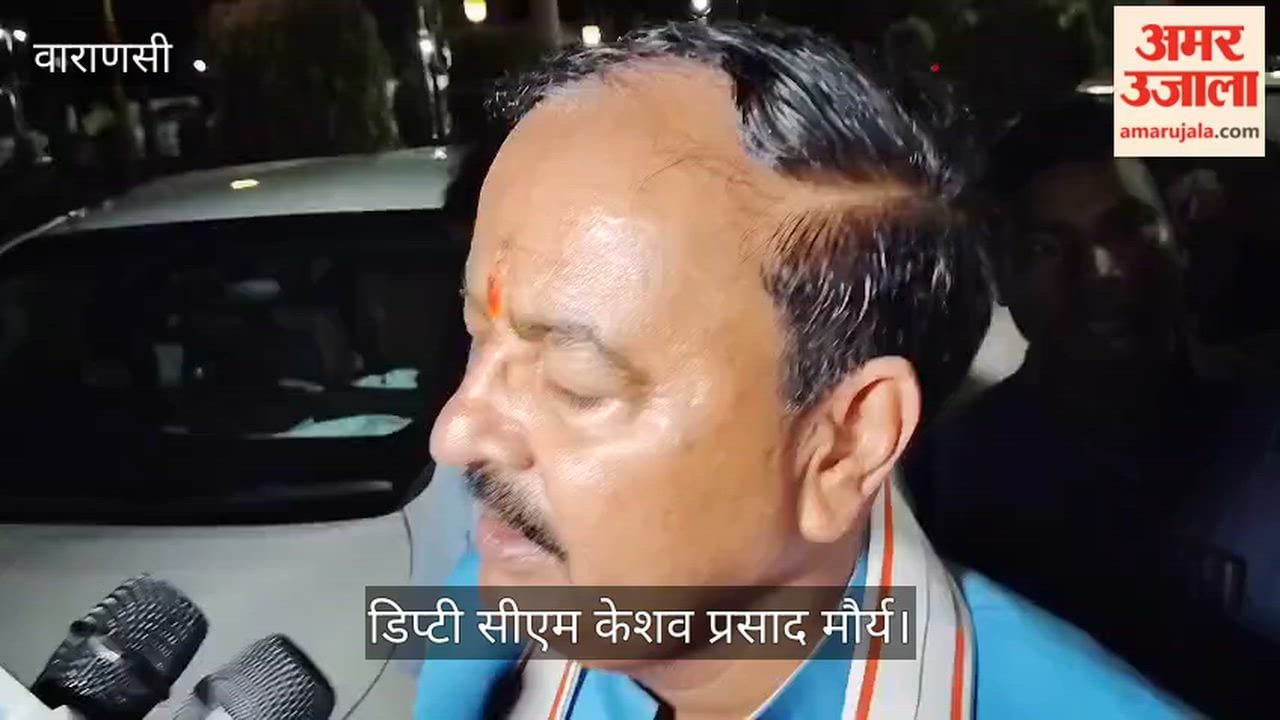 Deputy CM Keshav Prasad Maurya arrives in Varanasi