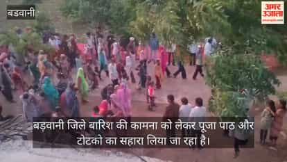 Barwani: People turn to appeasing Lord Indra amidst lack of rainfall; events ranging from 'Kakar Puja'