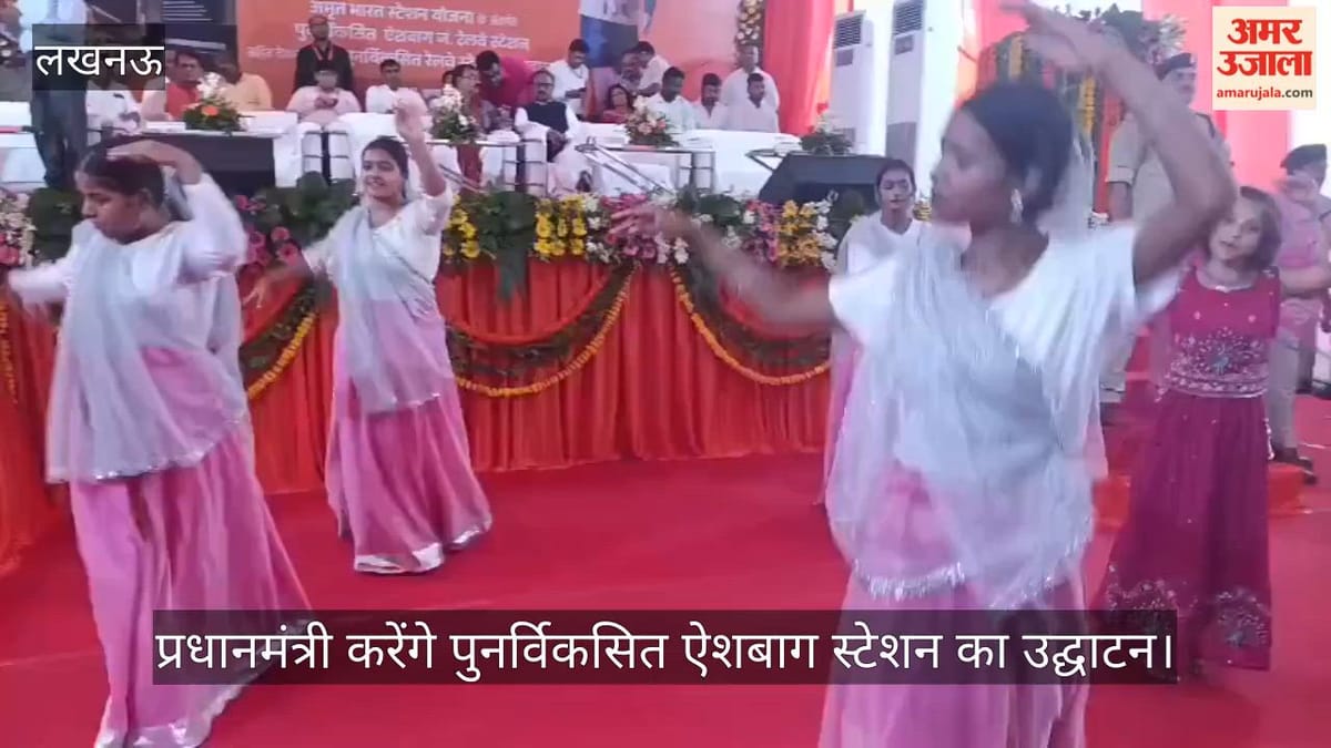 Video: प्रधानमंत्री करेंगे पुनर्विकसित ऐशबाग स्टेशन का उद्घाटन, आधुनिक सुविधाओं से हुआ लैस