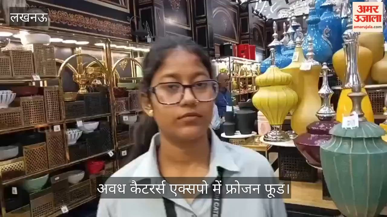 Video: अवध कैटरर्स एक्सपो में फ्रोजन फूड, गोल्ड-कोटेड बर्तन और प्रीमियम डेकोरेशन उत्पाद बने आकर्षण