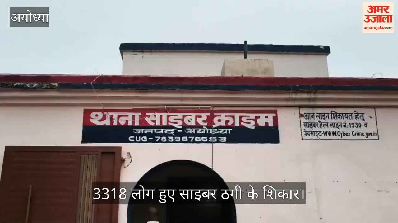 VIDEO: 3318 लोग हुए साइबर ठगी के शिकार, गंवाए 6 करोड़