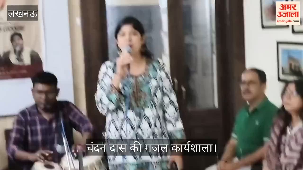 Video: चंदन दास की गजल कार्यशाला में कलाकारों को मिला प्रशिक्षण, 25 जुलाई को होगी मंचीय प्रस्तुति