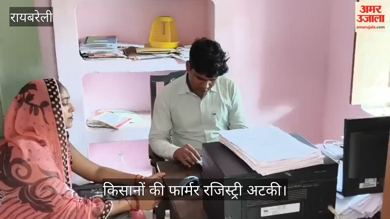 VIDEO: चकबंदी वाले गांवों के किसानों की फार्मर रजिस्ट्री अटकी, खाद खरीद में दिक्कत
