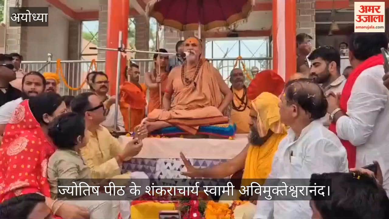 VIDEO: अयोध्या पहुंचे शंकराचार्य अविमुक्तेश्वरानंद, राम मंदिर ट्रस्ट, आरएसएस और सरकार पर साधा निशाना