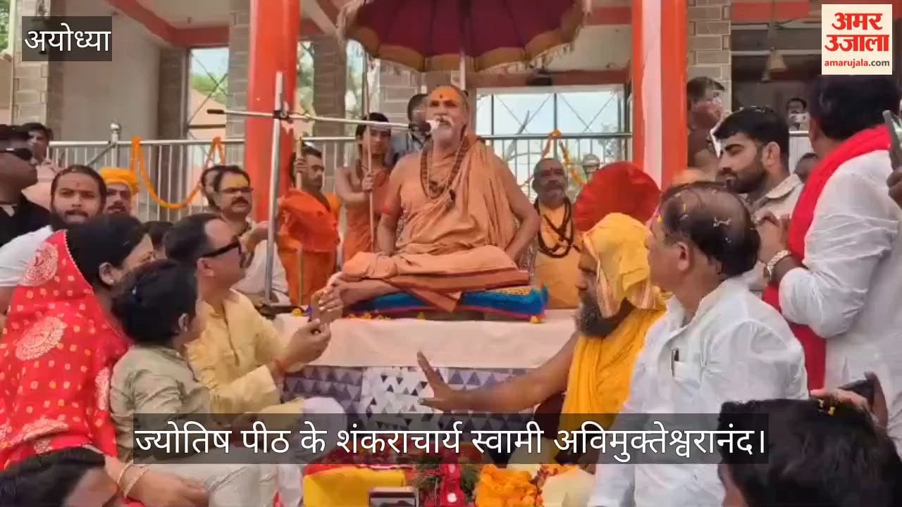 VIDEO: अयोध्या पहुंचे शंकराचार्य अविमुक्तेश्वरानंद, राम मंदिर ट्रस्ट, आरएसएस और सरकार पर साधा निशाना