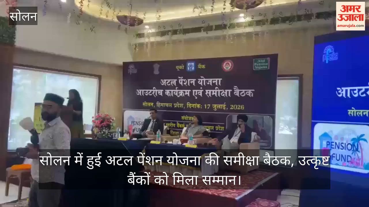 Review meeting for Atal Pension Yojana held in Solan; outstanding banks honored.