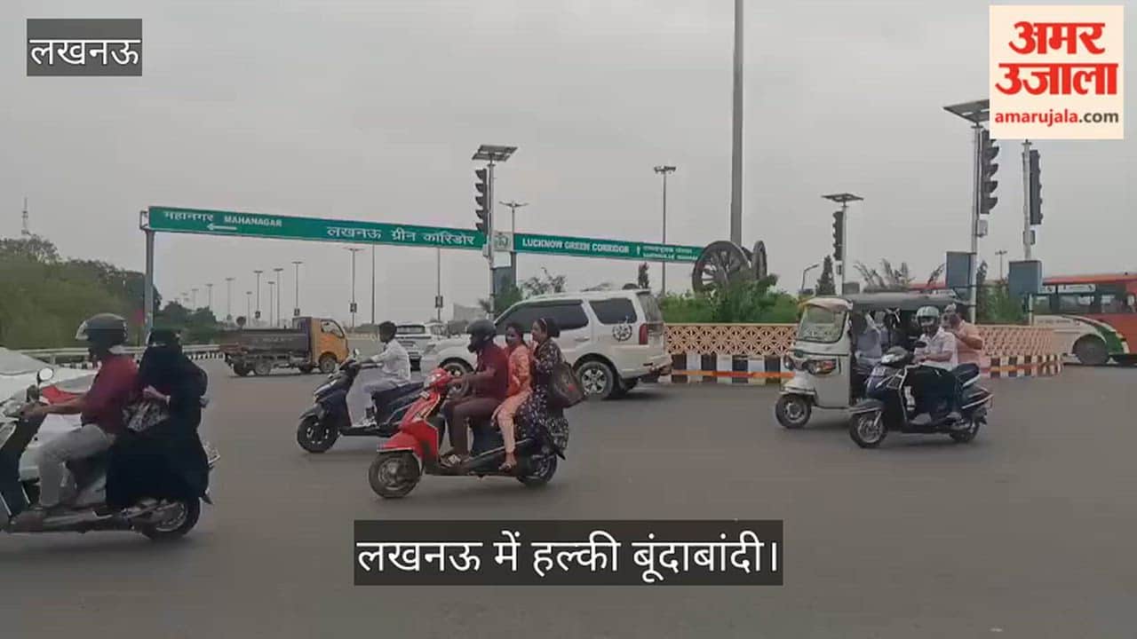 VIDEO: लखनऊ में सुबह से छाए काले बादल, कई जगहों पर हुई हल्की बूंदाबांदी