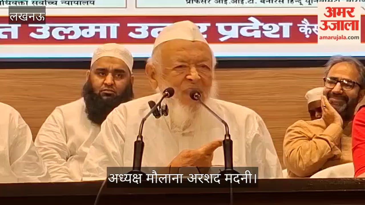 VIDEO: जमीयत उलेमा ए हिंद की ओर से सांप्रदायिक व नफरती भाषणों के खिलाफ आयोजित कार्यक्रम