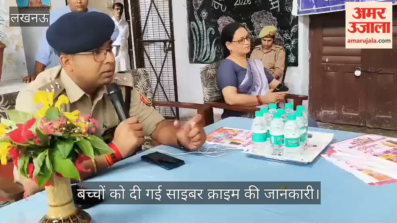 VIDEO: पुलिस की पाठशाला में बच्चों को दी गई साइबर क्राइम की जानकारी