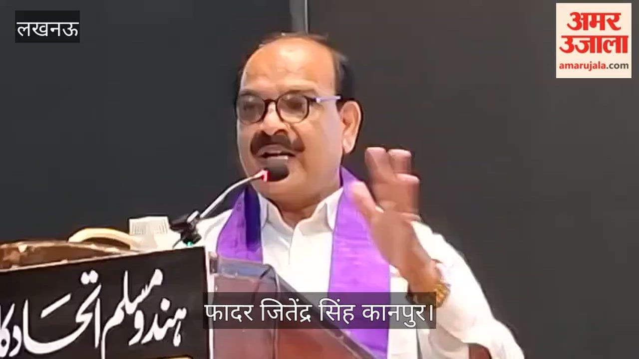 VIDEO: फादर जितेंद्र सिंह बोले, महिला के पास बाइबल थी, किसी ने शिकायत की तो उसे गिरफ्तार कर लिया गया