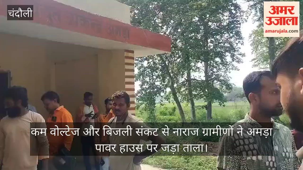 Villagers, angry over low voltage and the power crisis, lock up Amda Power House