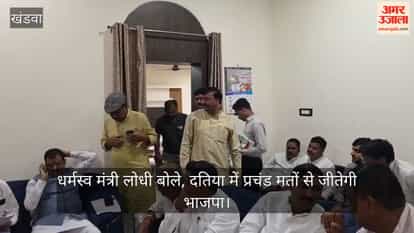 Minister Lodhi said BJP will win with huge margin in Datia