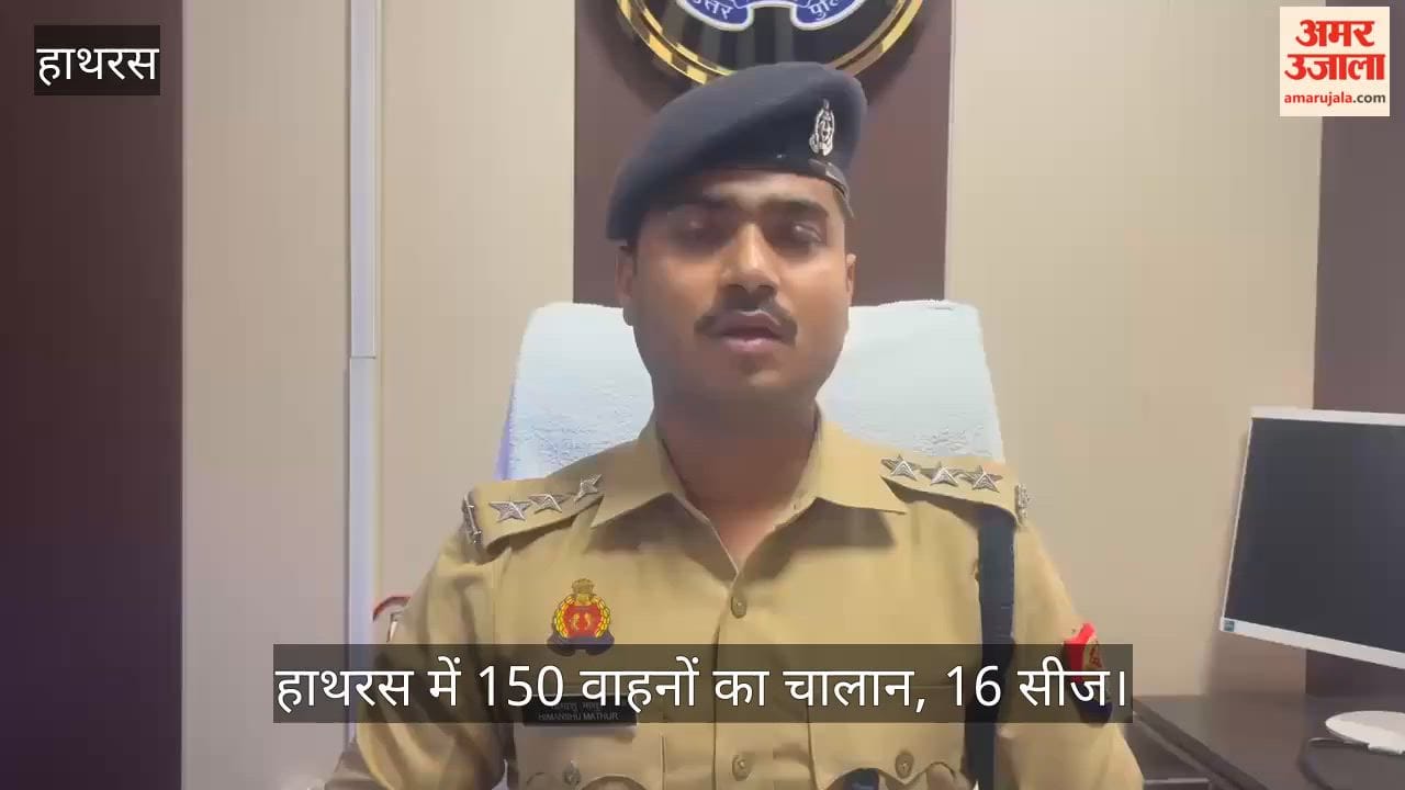 हाथरस में 150 वाहनों का चालान, 16 सीज
