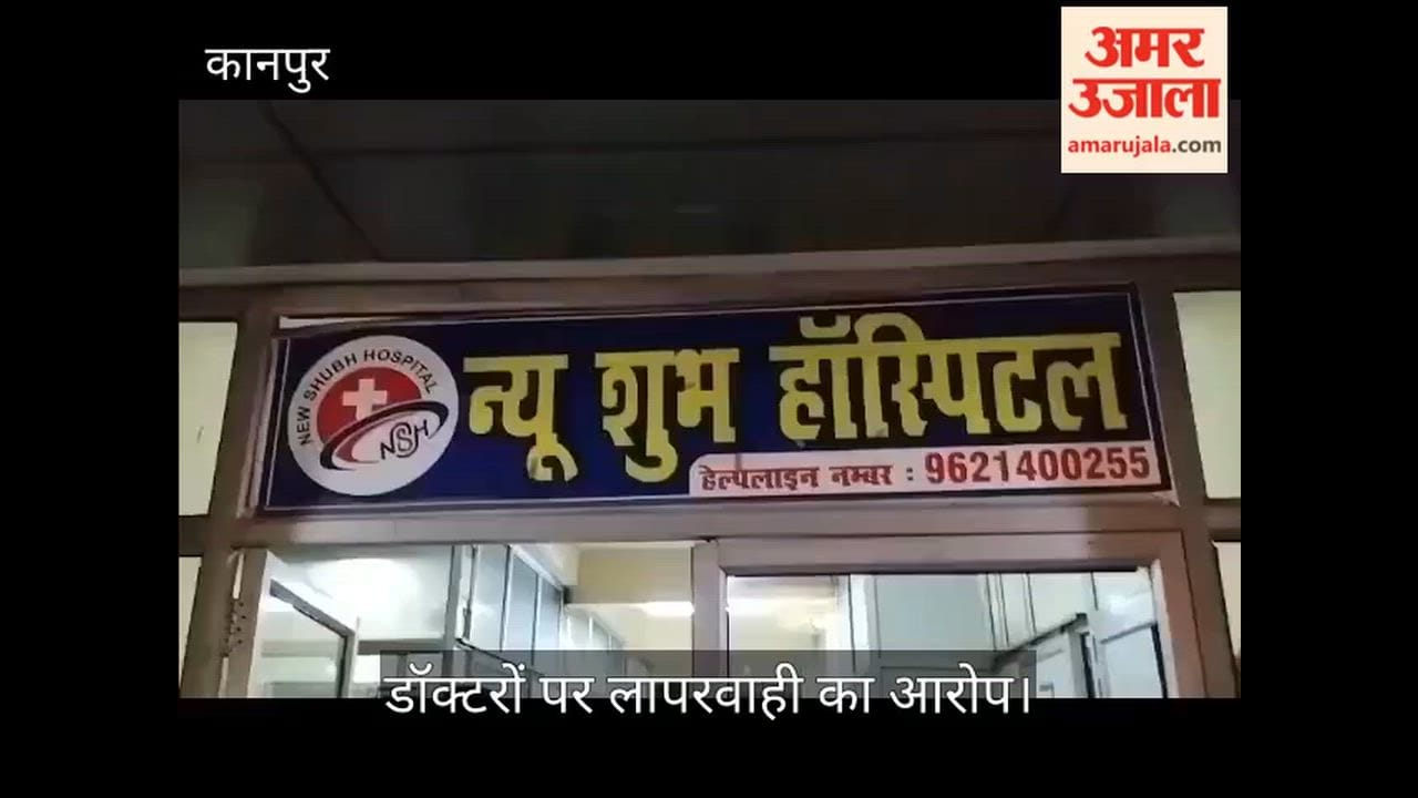 Kanpur Elderly man dies writhing in abdominal pain ICU was operating without license