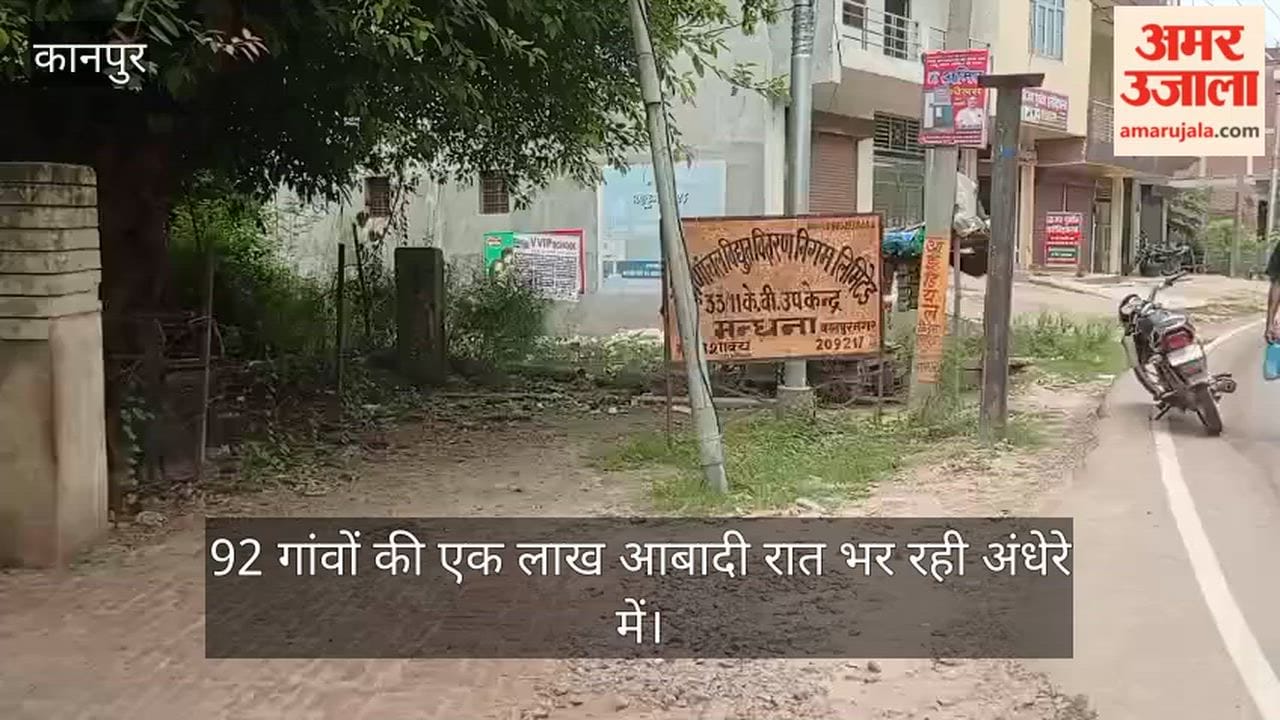 Power crisis in Kanpur Mandhana residents left in distress for 12 hours due to the department lethargy