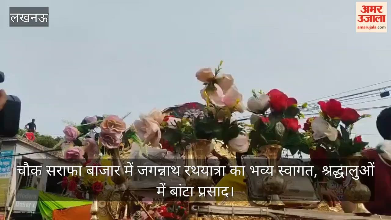 Video: चौक सराफा बाजार में जगन्नाथ रथयात्रा का भव्य स्वागत, श्रद्धालुओं में बांटा प्रसाद