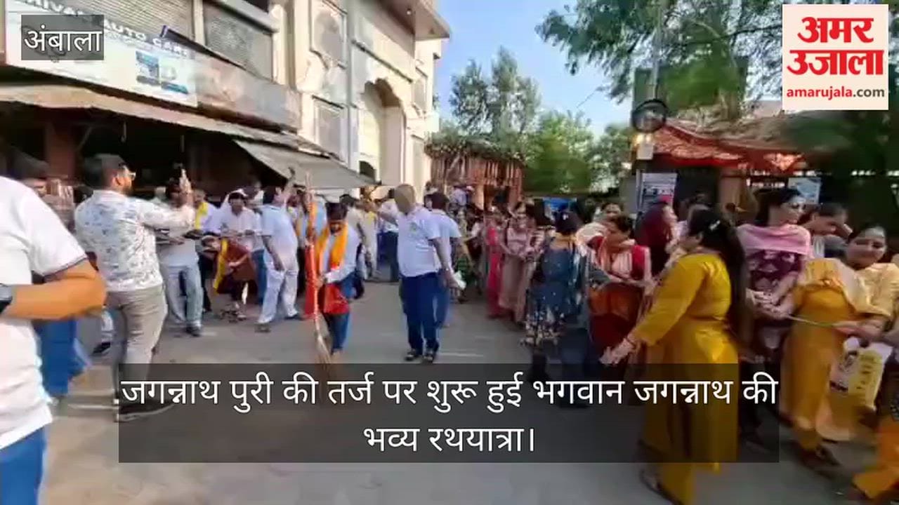 Rath Yatra taken out in Ambala City amidst chants of 'Jai Jagannath'; flowers showered.