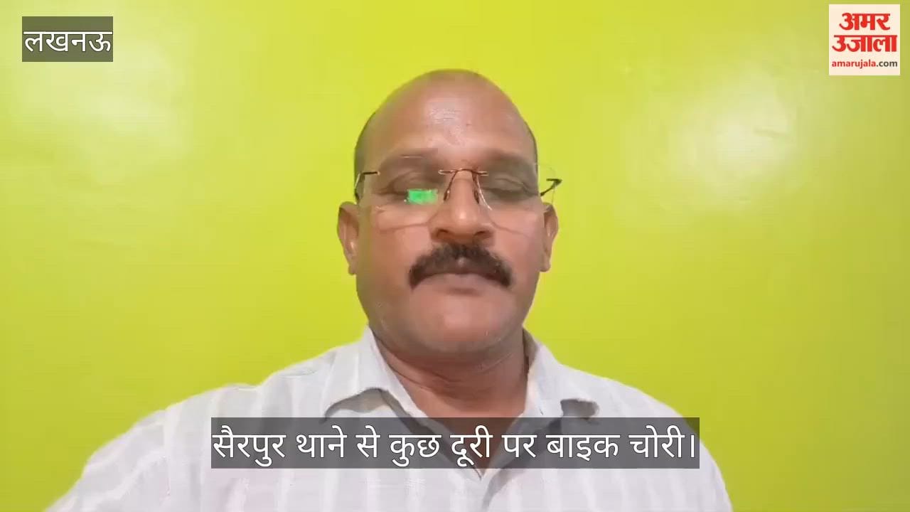 Video: सैरपुर थाने से कुछ दूरी पर बाइक चोरी, सीसीटीवी कैमरे में दिखे चोर
