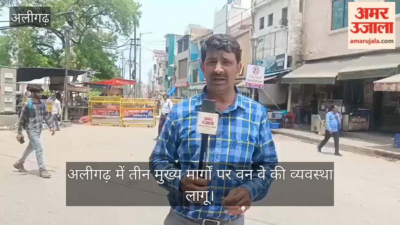 अलीगढ़ में तीन मुख्य मार्गों पर वन वे की व्यवस्था लागू