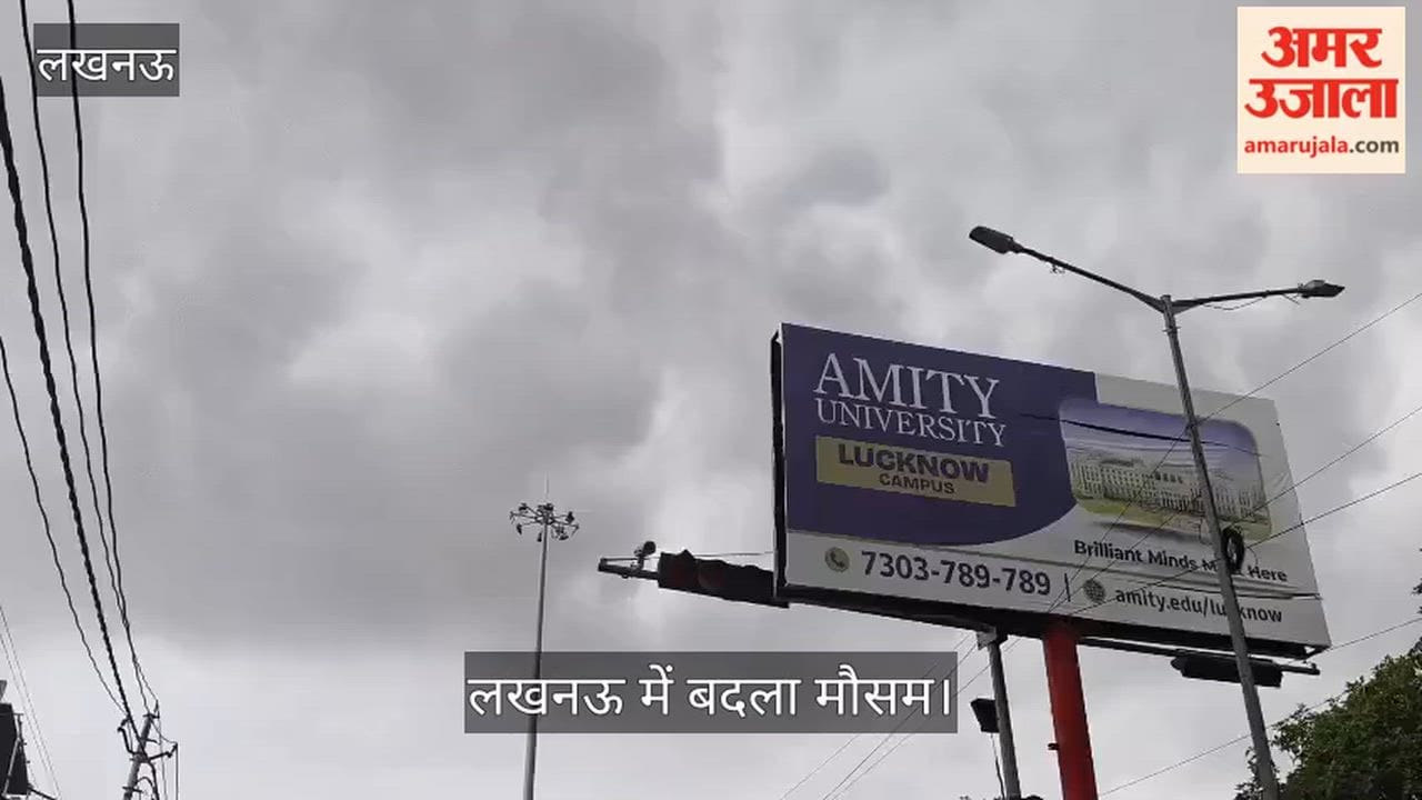 लखनऊ: शाम को बदला मौसम का मिजाज, काले बादलों और ठंडी हवाओं से मिली राहत