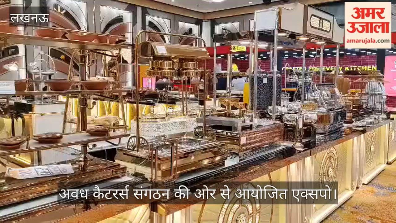 VIDEO: अवध कैटरर्स संगठन की ओर से आयोजित एक्सपो, लोगों ने की खरीदारी