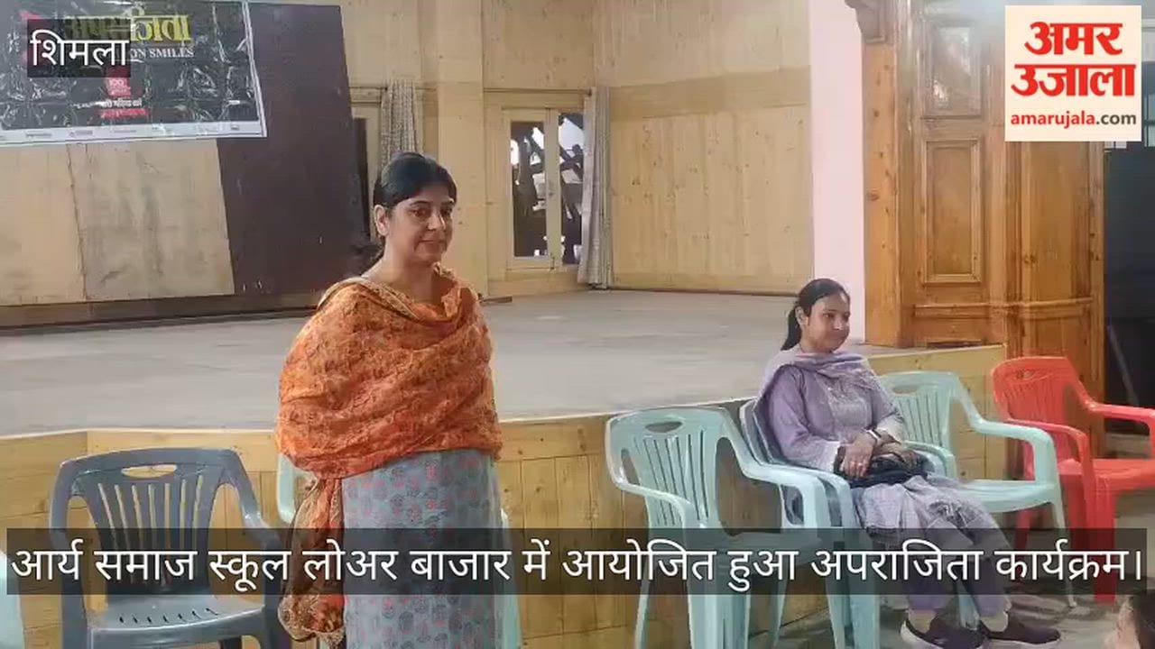 Aparajita' program held at Arya Samaj School, Lower Bazaar.