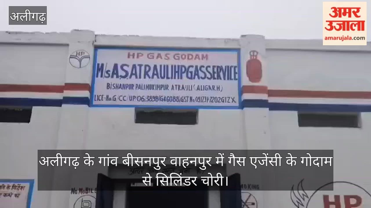 अलीगढ़ के गांव बीसनपुर वाहनपुर में गैस एजेंसी के गोदाम से सिलिंडर चोरी