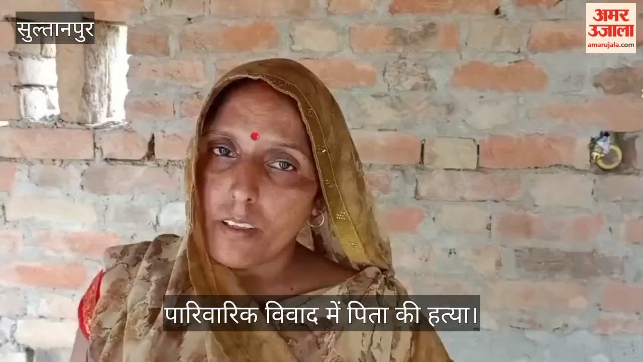 सुल्तानपुर: पारिवारिक विवाद में पिता की हत्या, बेटे समेत चार पर प्राथमिकी दर्ज