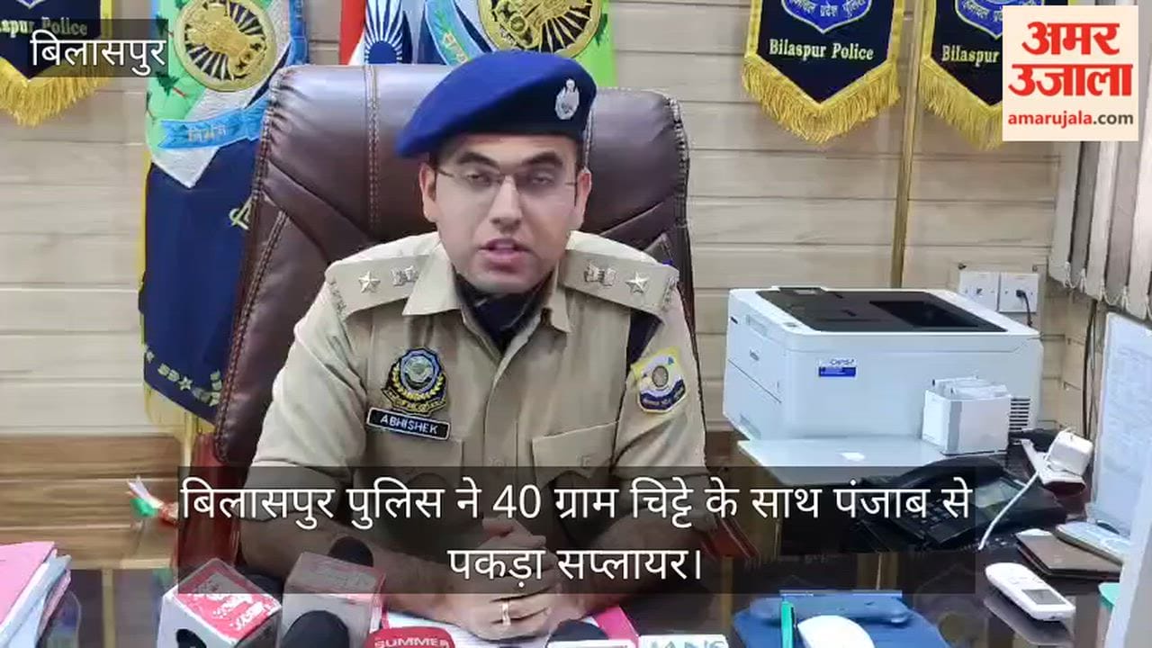 Bilaspur Police apprehended a supplier from Punjab with 40 grams of 'Chitta'.