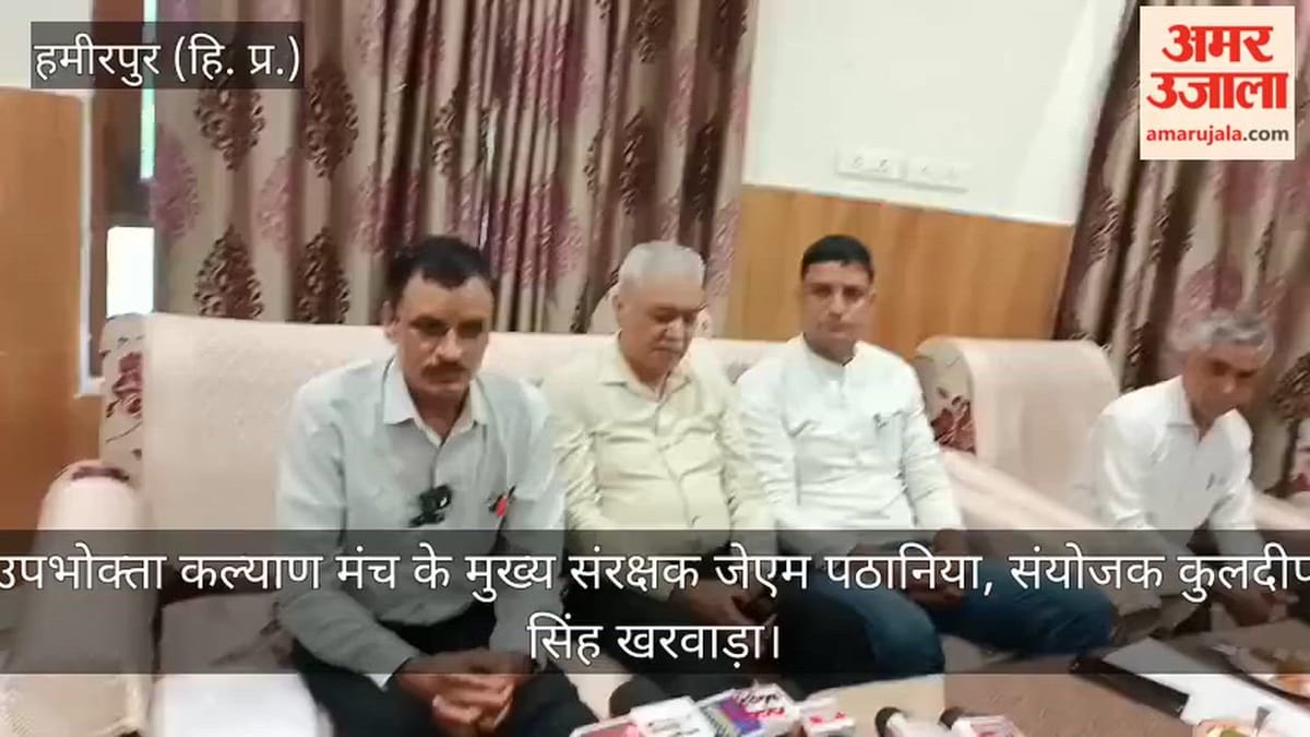 हमीरपुर: कुलदीप सिंह खरवाड़ा बोले- स्मार्ट मीटर लगाने के लिए उपभोक्ताओं पर अनावश्यक दबाव