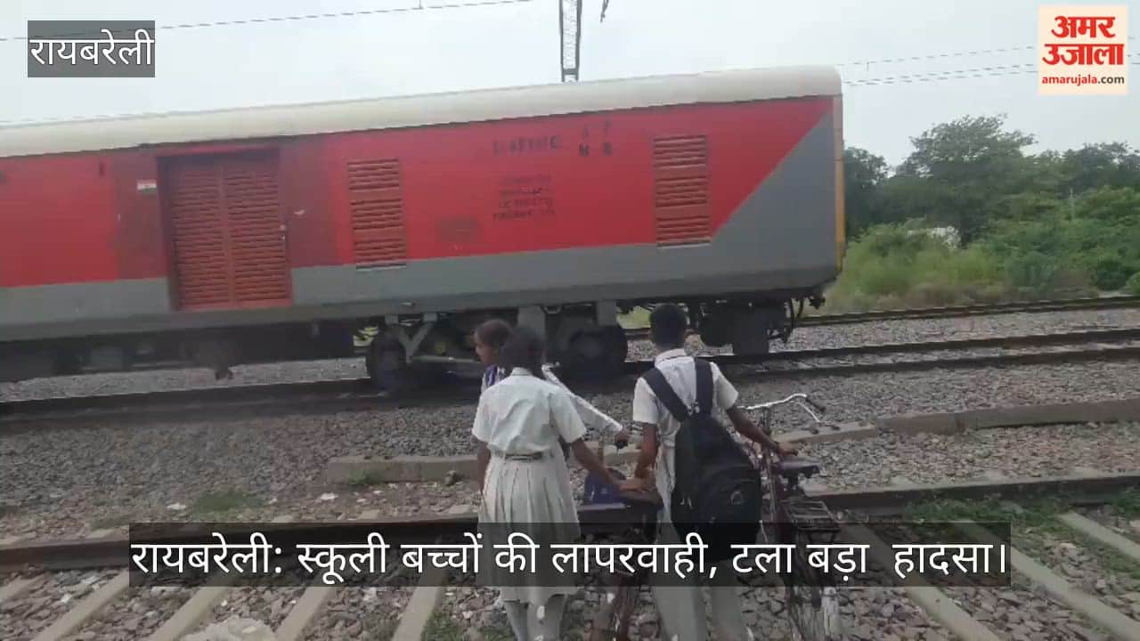 रायबरेली: स्कूली बच्चों की लापरवाही टला बड़ा  हादसा
