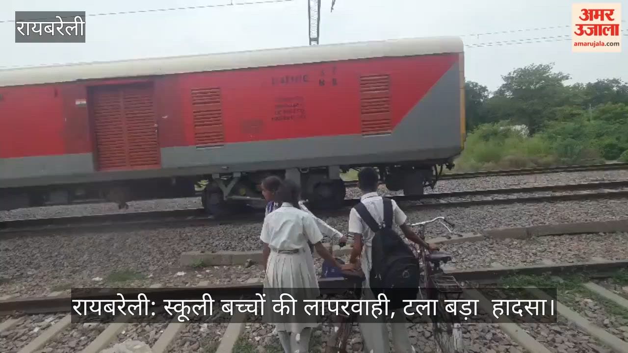 रायबरेली: स्कूली बच्चों की लापरवाही टला बड़ा  हादसा