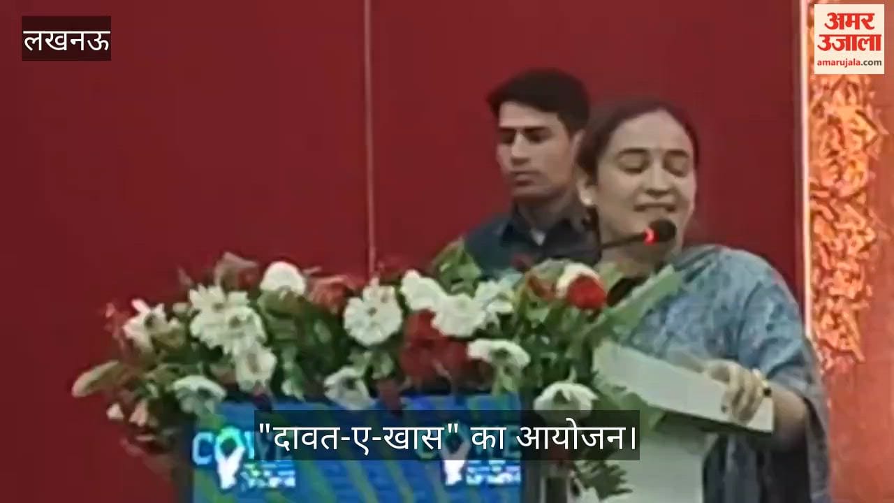 VIDEO:  "दावत-ए-खास" में महिला आयोग की उपाध्यक्ष अपर्णा यादव व मंत्री बेबी रानी मौर्य ने किया संबोधित