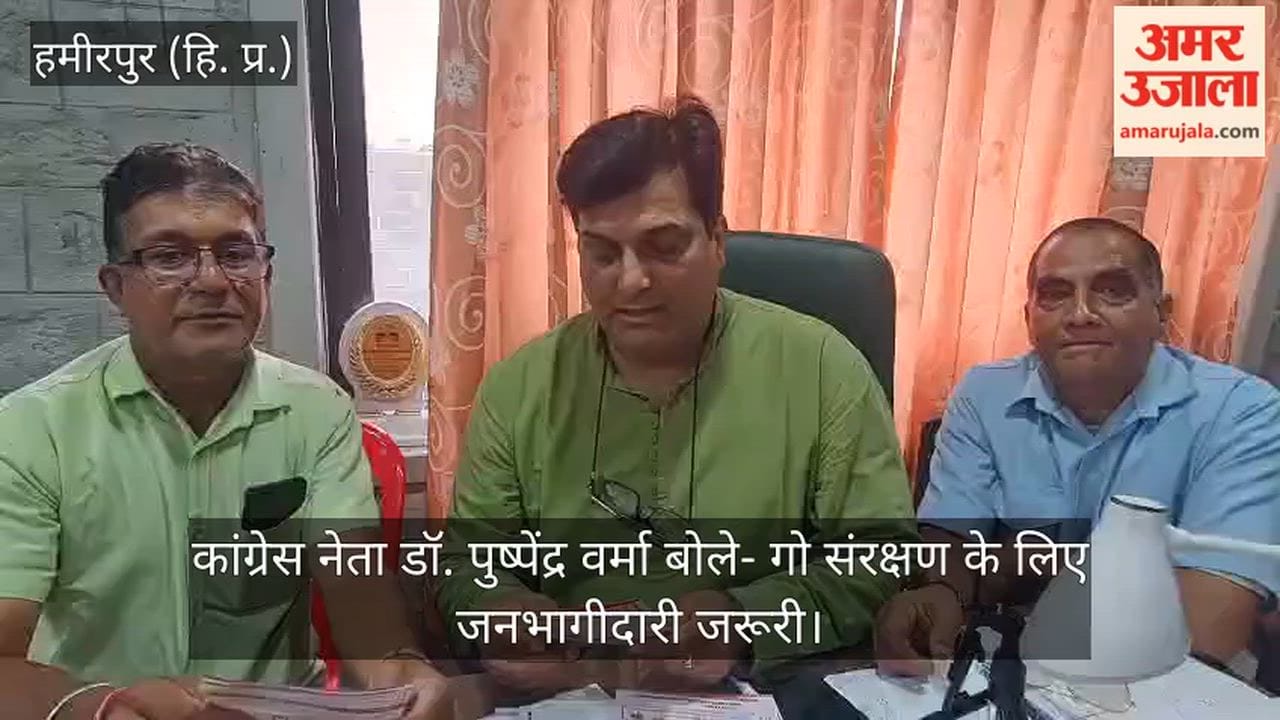 Hamirpur: Dr. Pushpendra Verma says public participation is essential for cow conservation.