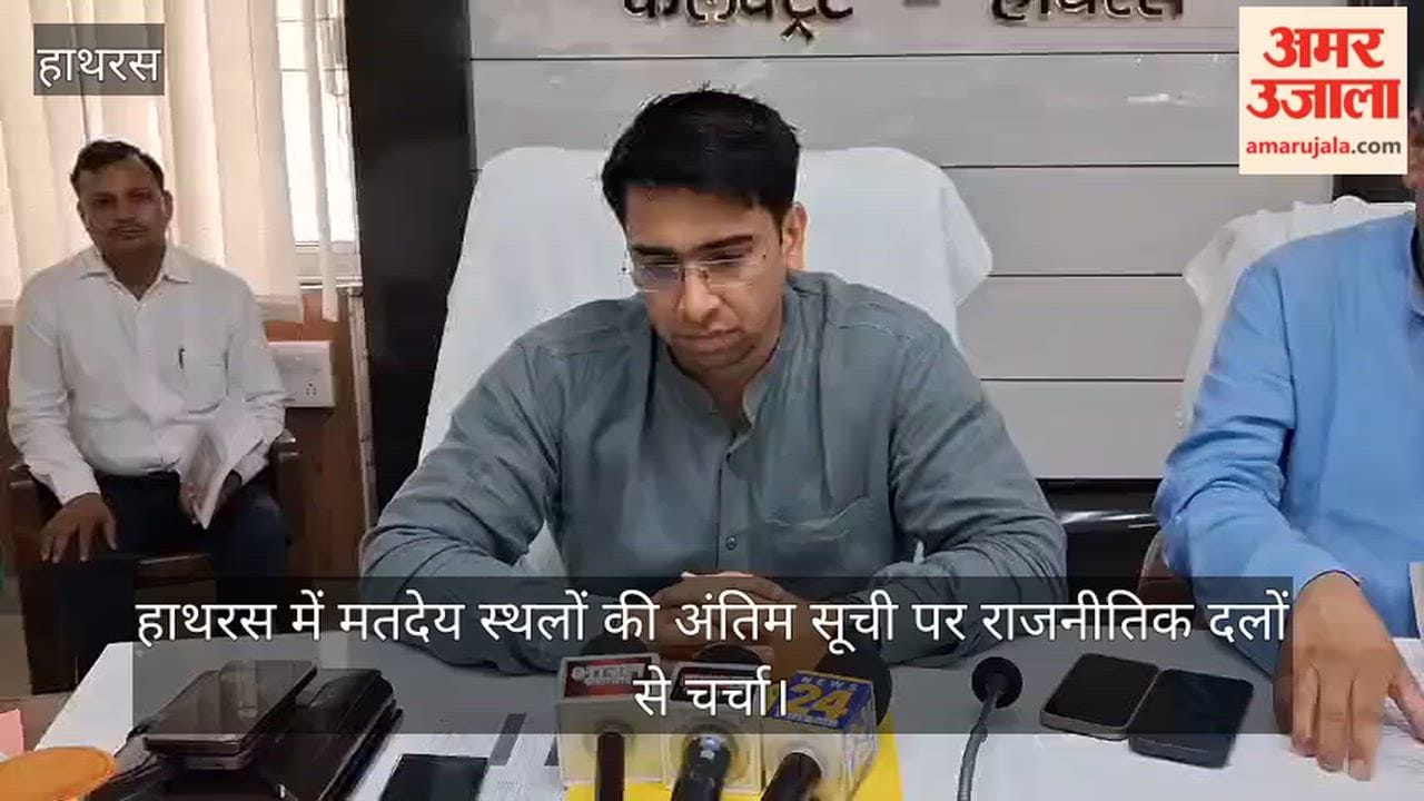 हाथरस में मतदेय स्थलों की अंतिम सूची पर राजनीतिक दलों से चर्चा
