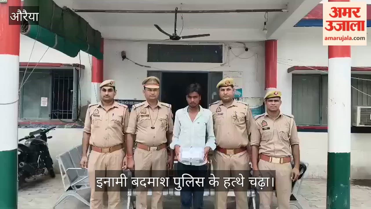 Auraiya Criminal with 25000 bounty arrested was accused of  life-threatening attack