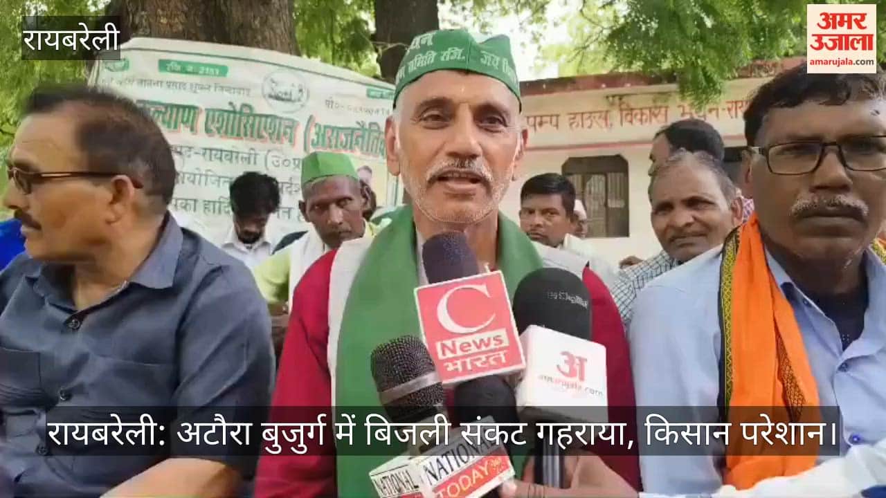 रायबरेली: अटौरा बुजुर्ग में बिजली संकट गहराया, किसान परेशान