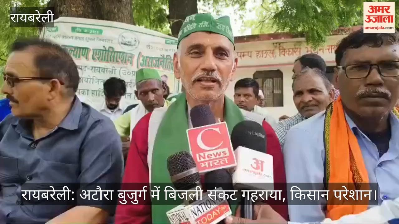 रायबरेली: अटौरा बुजुर्ग में बिजली संकट गहराया, किसान परेशान