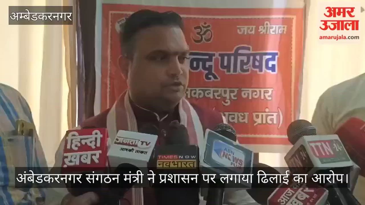 अंबेडकरनगर: किछौछा धर्मांतरण प्रकरण में बुलडोजर कार्रवाई न होने पर उठाए सवाल