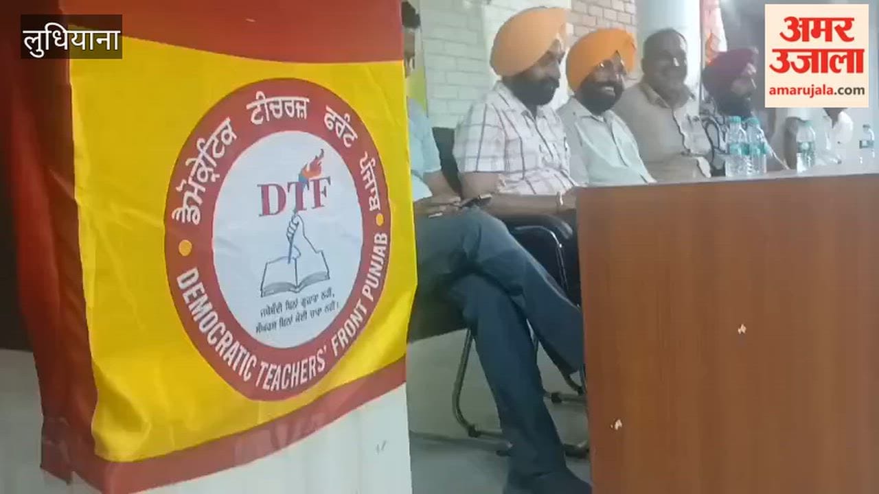 State-level meeting of the Democratic Teachers Front Punjab held in Ludhiana.