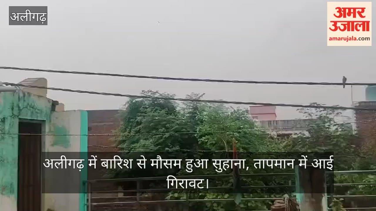 अलीगढ़ में बारिश से मौसम हुआ सुहाना, तापमान में आई गिरावट
