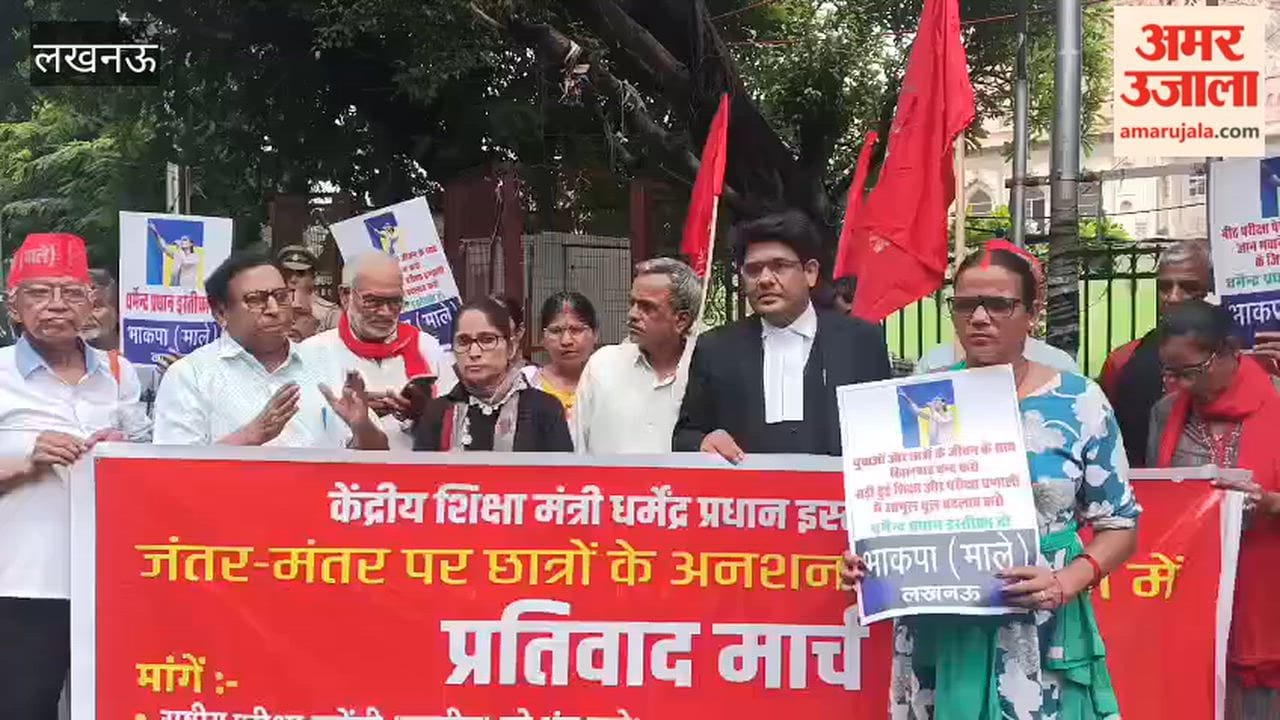 कम्युनिस्ट पार्टी की जिला कमेटी ने शिक्षा व्यवस्था में सुधार को लेकर लखनऊ में निकाला विरोध मार्च