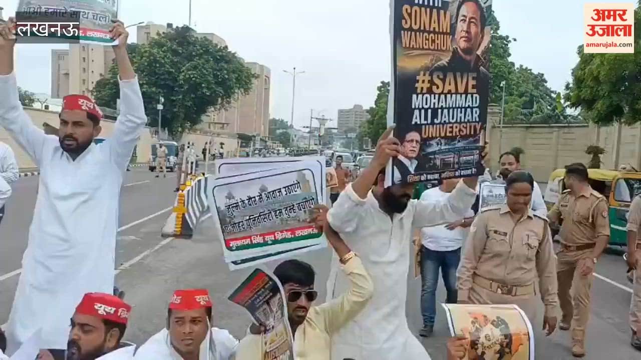जौहर विवि और सोनम वांगचुक के समर्थन में सपाइयों ने विधानसभा के सामने किया प्रदर्शन