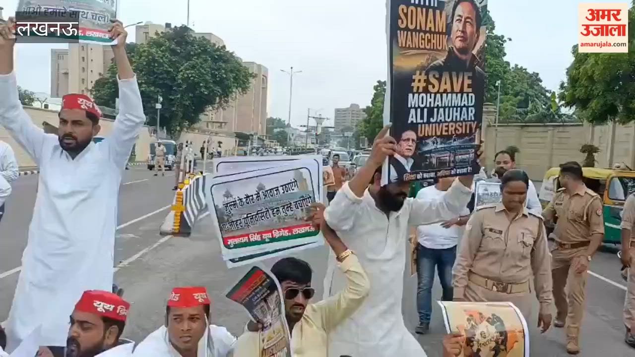 जौहर विवि और सोनम वांगचुक के समर्थन में सपाइयों ने विधानसभा के सामने किया प्रदर्शन