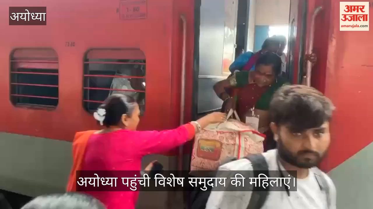 Video: श्रीरामलला के दर्शन के लिए अयोध्या पहुंची विशेष समुदाय की महिलाएं